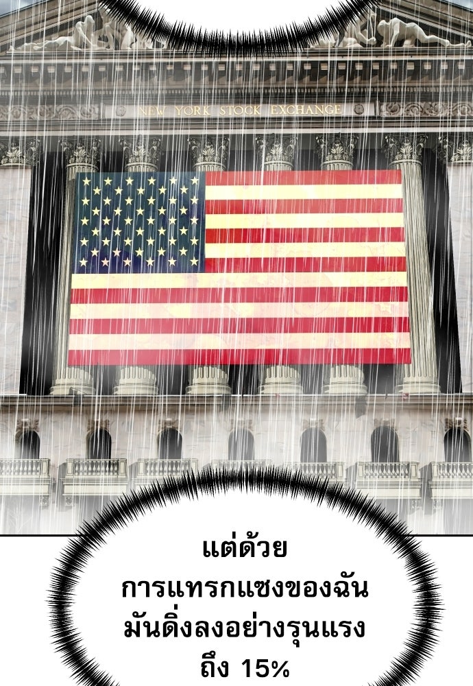 หลานอัจฉริยะของราชาเงินกู้ - หน้า 102