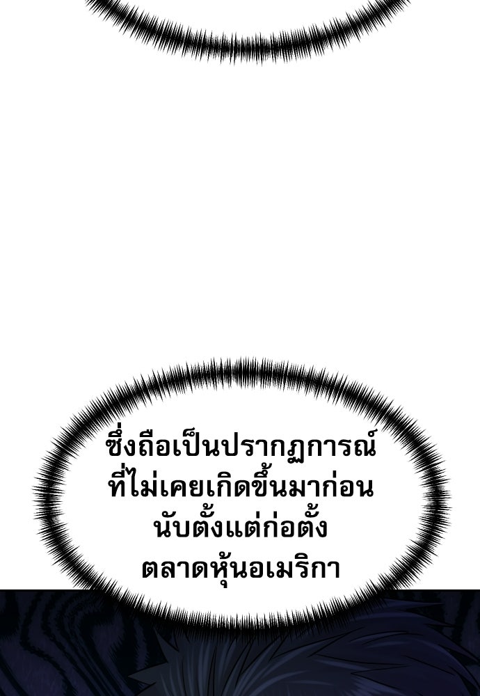 หลานอัจฉริยะของราชาเงินกู้ - หน้า 103