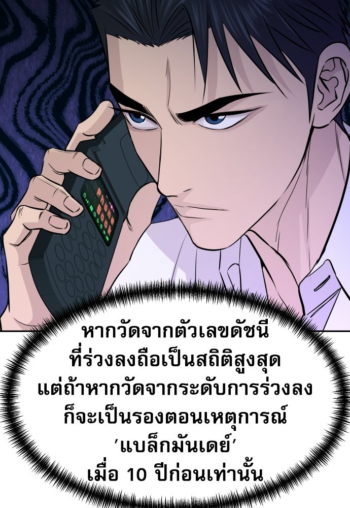 หลานอัจฉริยะของราชาเงินกู้ - หน้า 104