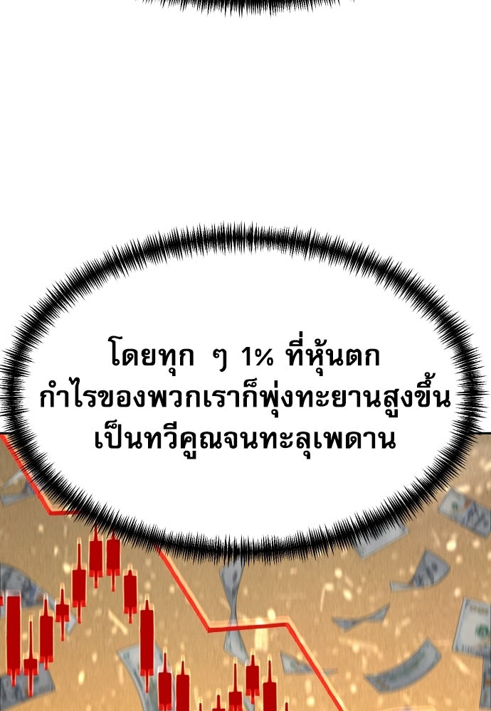 หลานอัจฉริยะของราชาเงินกู้ - หน้า 105