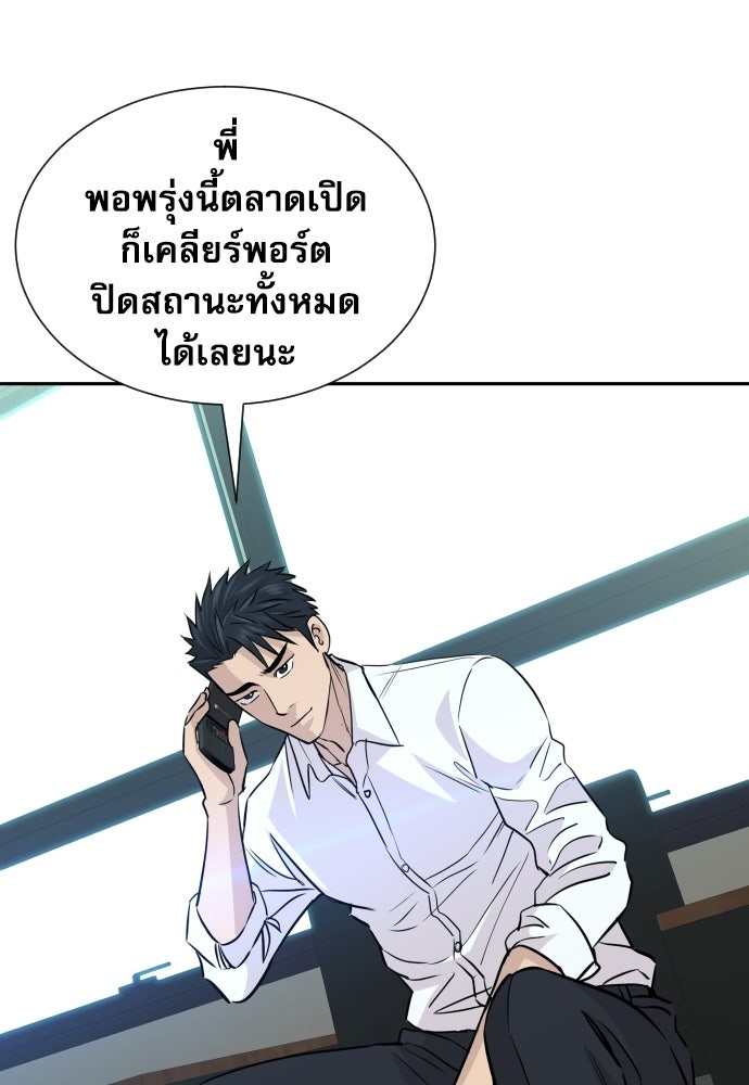 หลานอัจฉริยะของราชาเงินกู้ - หน้า 107