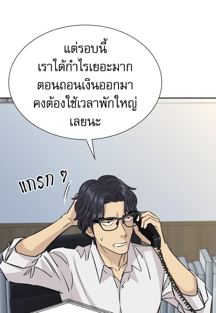 หลานอัจฉริยะของราชาเงินกู้ - หน้า 109