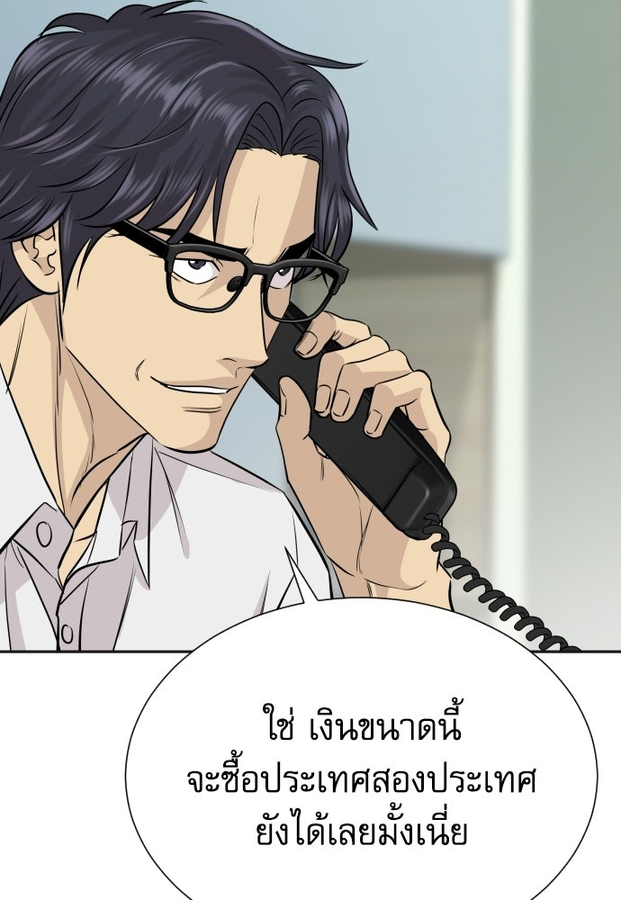 หลานอัจฉริยะของราชาเงินกู้ - หน้า 113