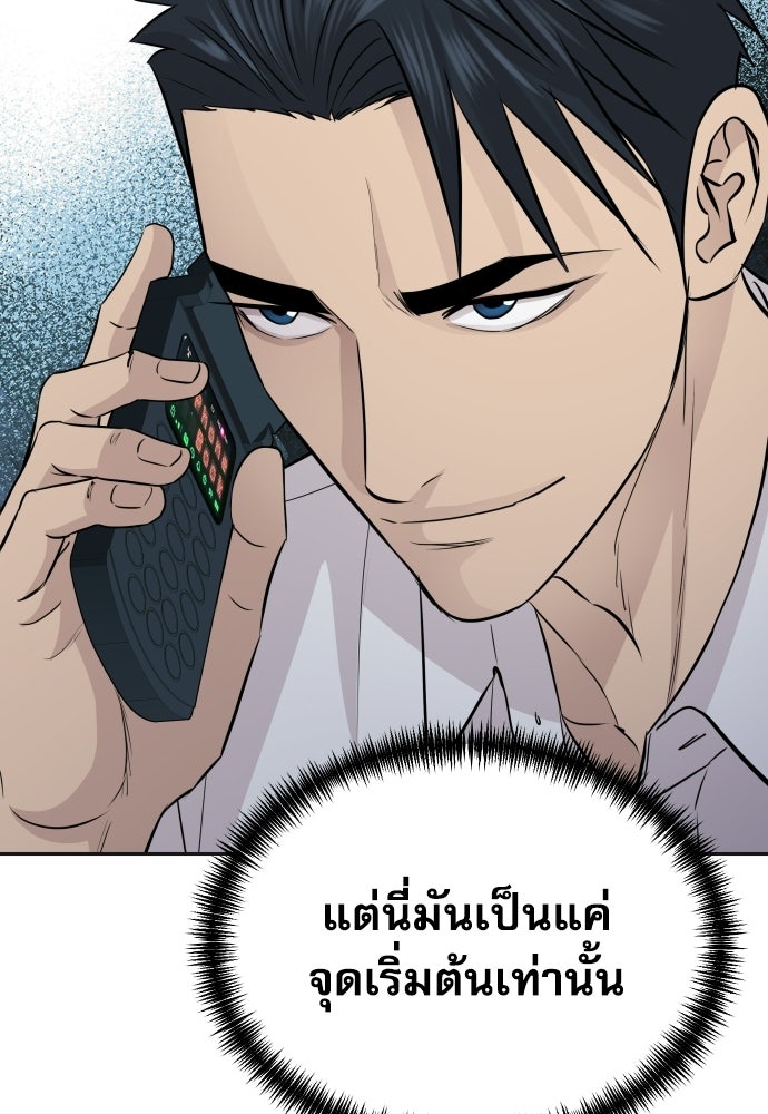 หลานอัจฉริยะของราชาเงินกู้ - หน้า 115