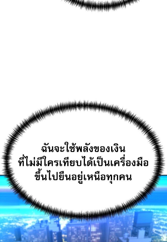 หลานอัจฉริยะของราชาเงินกู้ - หน้า 116