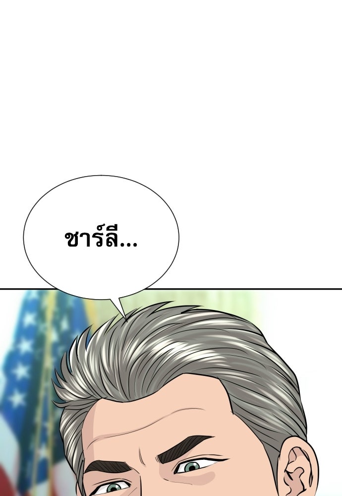 หลานอัจฉริยะของราชาเงินกู้ - หน้า 129