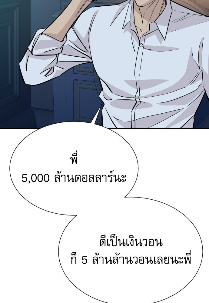 หลานอัจฉริยะของราชาเงินกู้ - หน้า 23