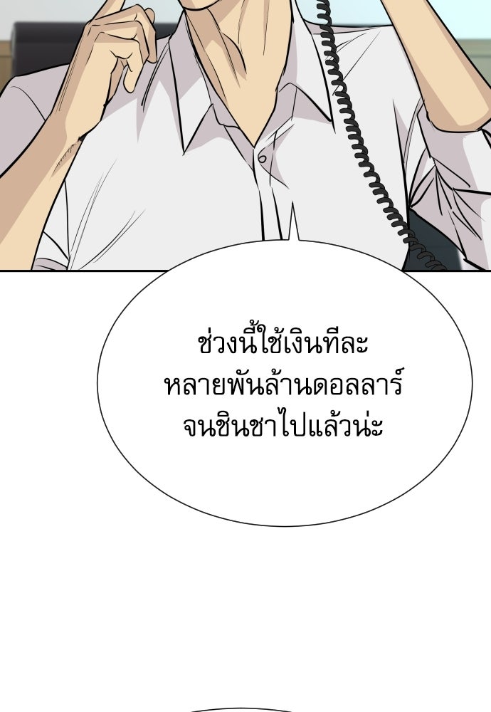 หลานอัจฉริยะของราชาเงินกู้ - หน้า 25