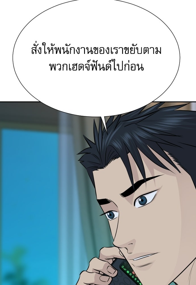 หลานอัจฉริยะของราชาเงินกู้ - หน้า 26