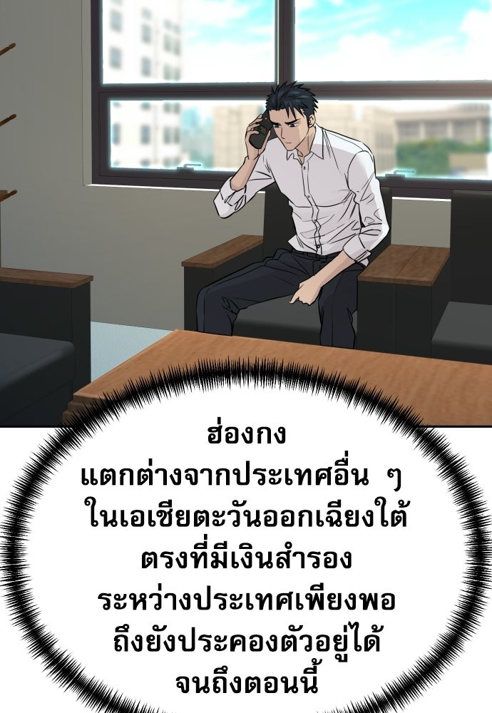 หลานอัจฉริยะของราชาเงินกู้ - หน้า 35