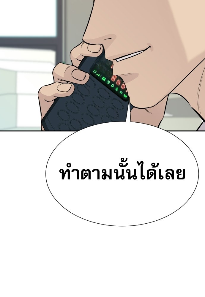 หลานอัจฉริยะของราชาเงินกู้ - หน้า 45