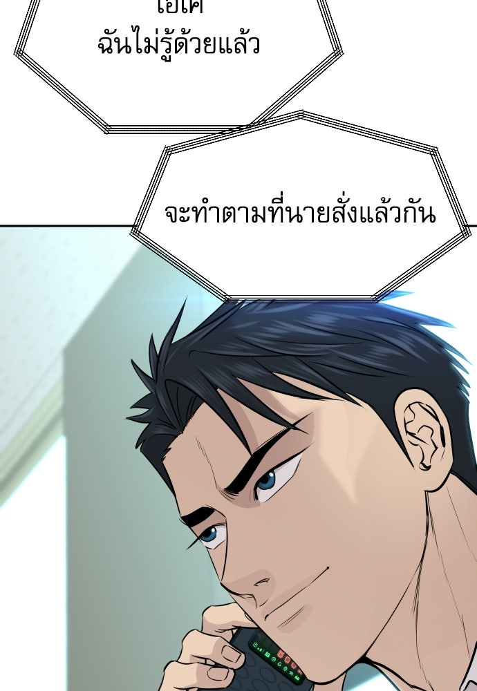 หลานอัจฉริยะของราชาเงินกู้ - หน้า 48