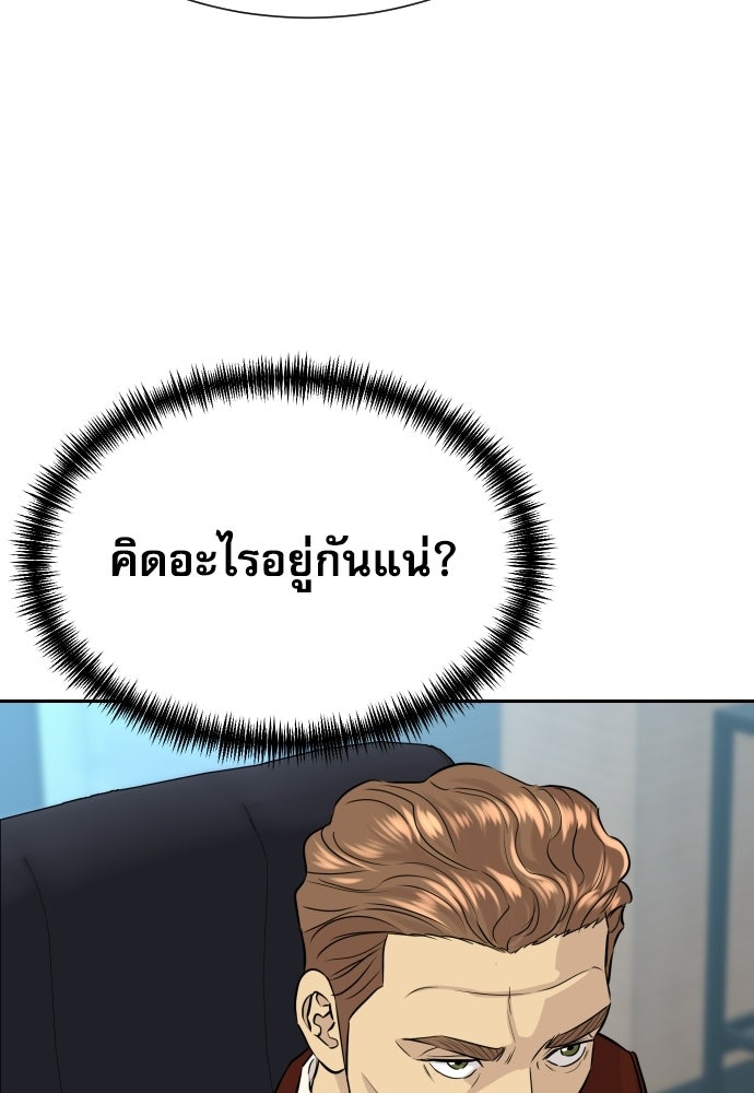 หลานอัจฉริยะของราชาเงินกู้ - หน้า 55