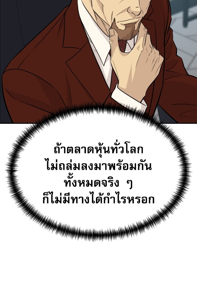 หลานอัจฉริยะของราชาเงินกู้ - หน้า 56