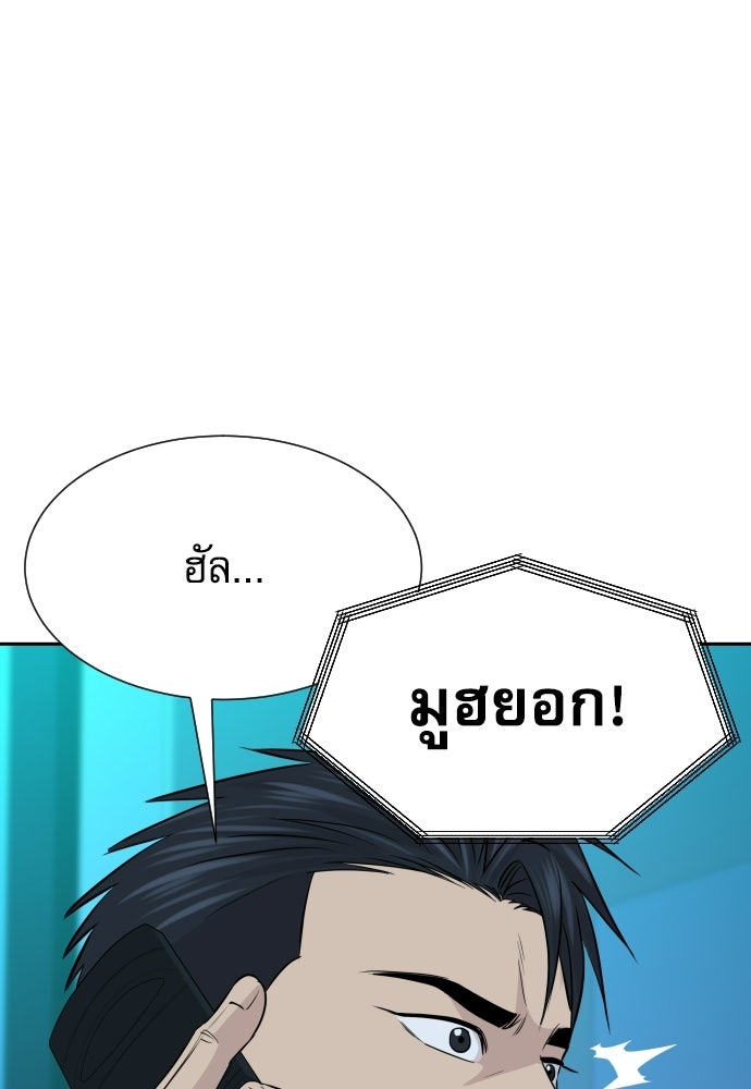 หลานอัจฉริยะของราชาเงินกู้ - หน้า 69