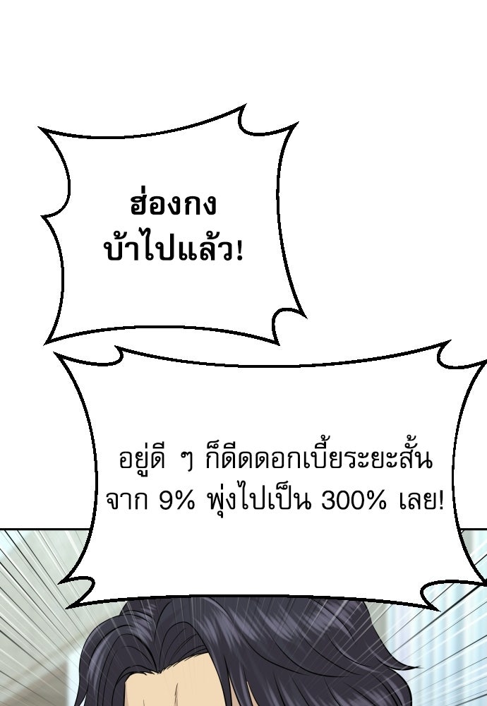 หลานอัจฉริยะของราชาเงินกู้ - หน้า 71