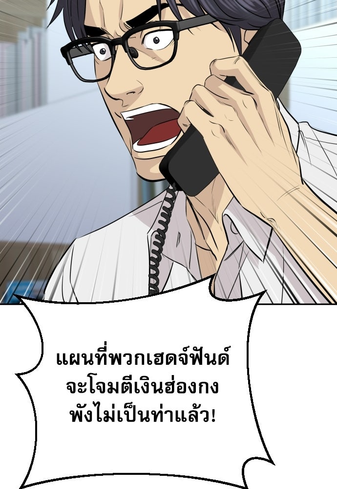 หลานอัจฉริยะของราชาเงินกู้ - หน้า 72