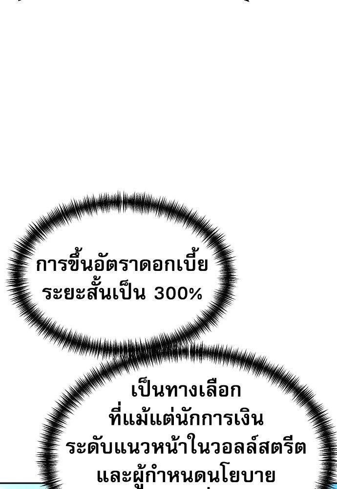 หลานอัจฉริยะของราชาเงินกู้ - หน้า 73
