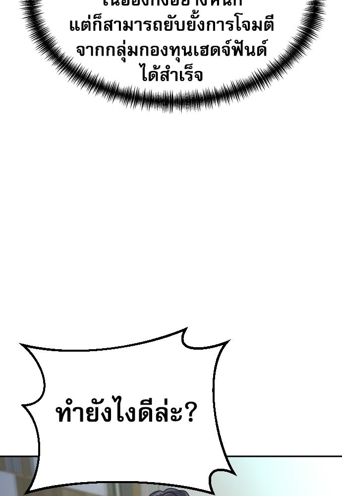 หลานอัจฉริยะของราชาเงินกู้ - หน้า 75