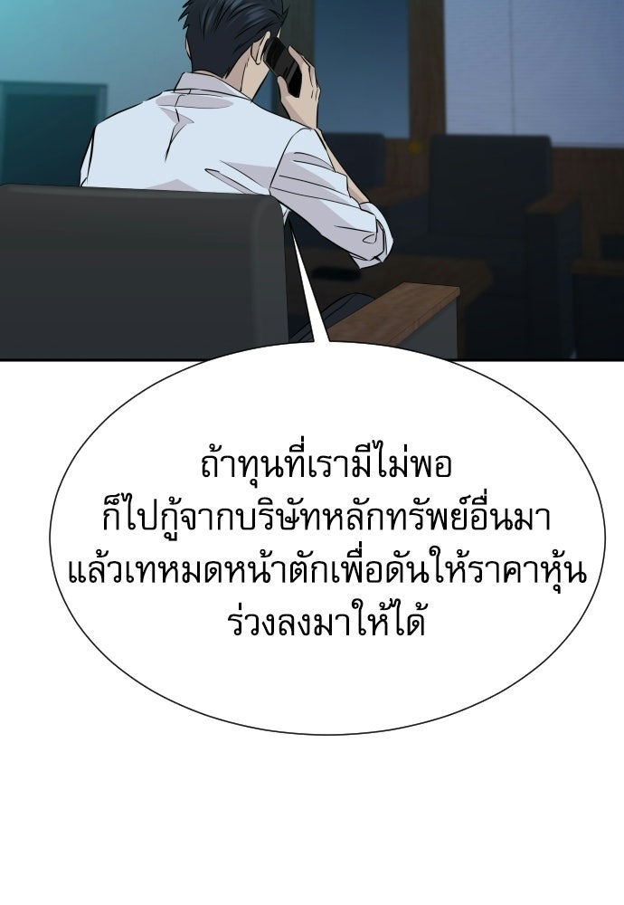 หลานอัจฉริยะของราชาเงินกู้ - หน้า 79