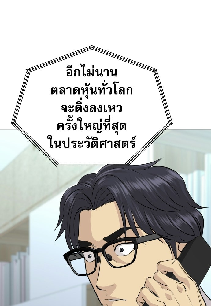 หลานอัจฉริยะของราชาเงินกู้ - หน้า 80