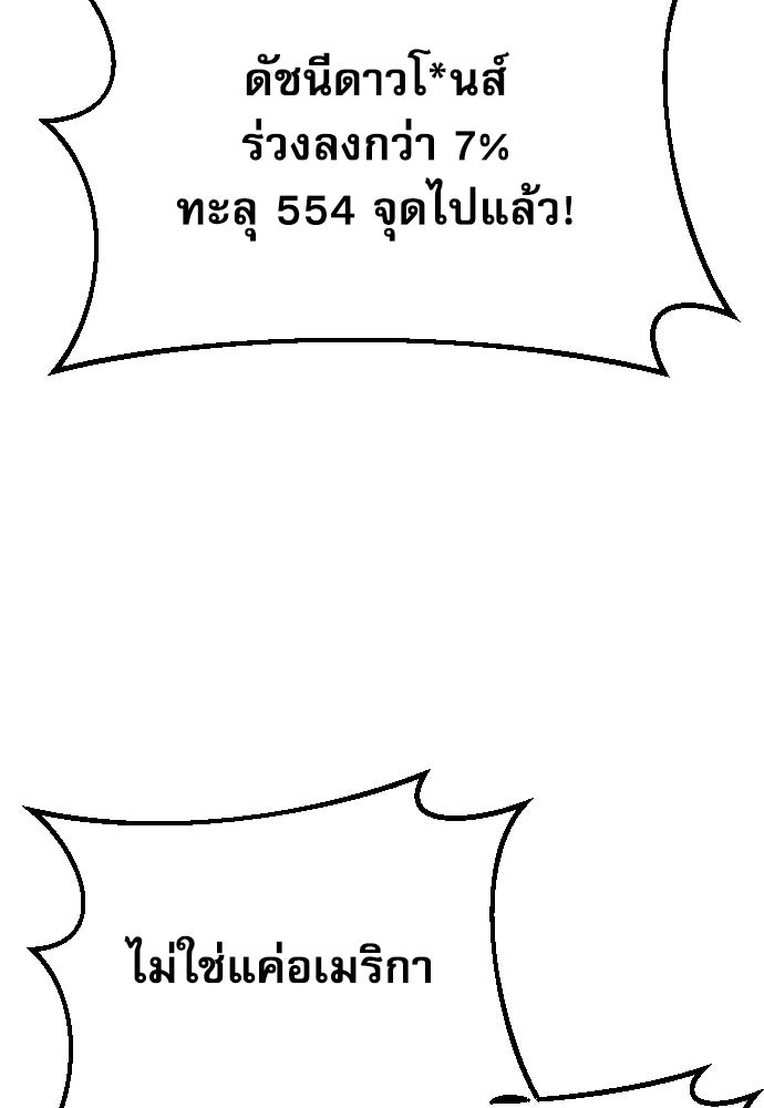 หลานอัจฉริยะของราชาเงินกู้ - หน้า 87