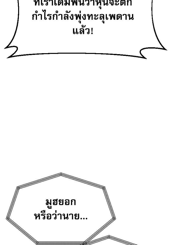 หลานอัจฉริยะของราชาเงินกู้ - หน้า 89