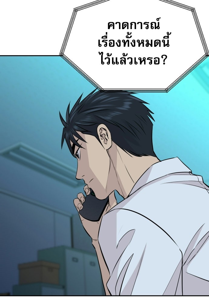 หลานอัจฉริยะของราชาเงินกู้ - หน้า 90