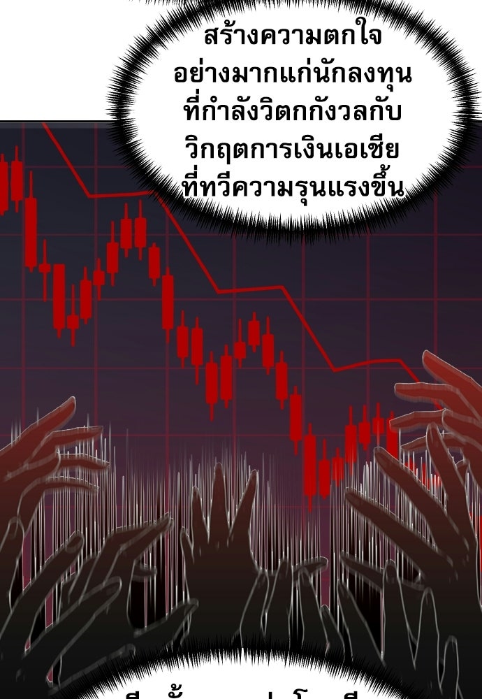 หลานอัจฉริยะของราชาเงินกู้ - หน้า 92
