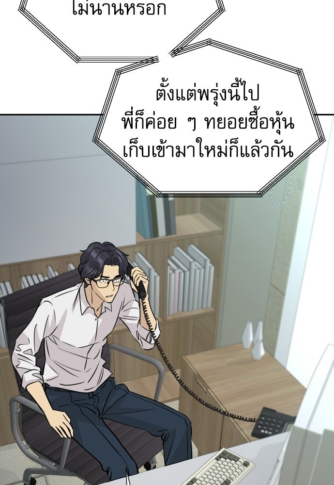 หลานอัจฉริยะของราชาเงินกู้ - หน้า 96