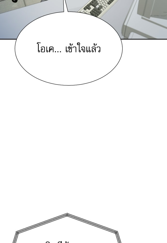หลานอัจฉริยะของราชาเงินกู้ - หน้า 97