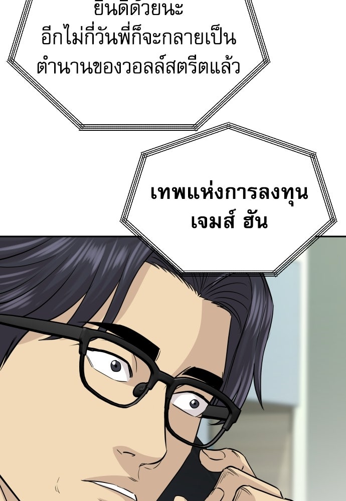 หลานอัจฉริยะของราชาเงินกู้ - หน้า 98