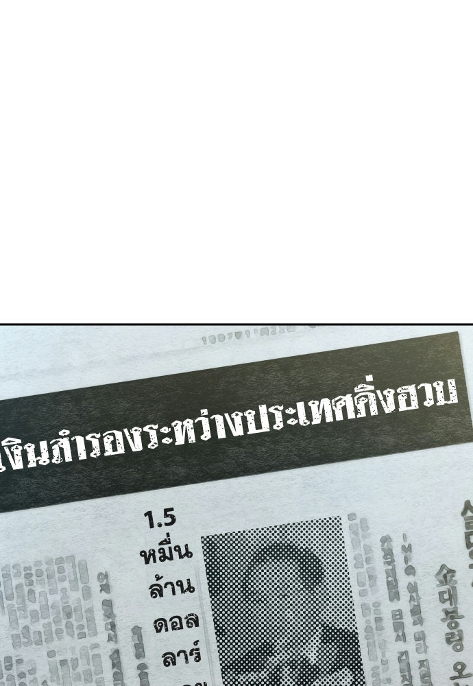 หลานอัจฉริยะของราชาเงินกู้ - หน้า 102