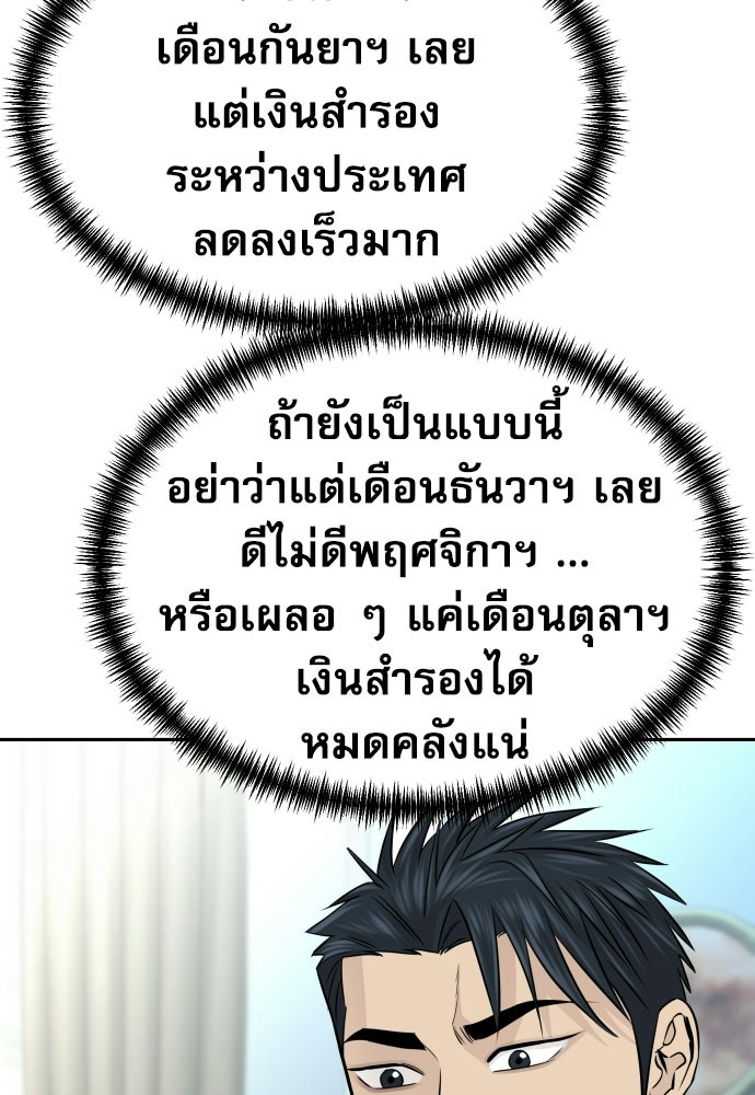หลานอัจฉริยะของราชาเงินกู้ - หน้า 104
