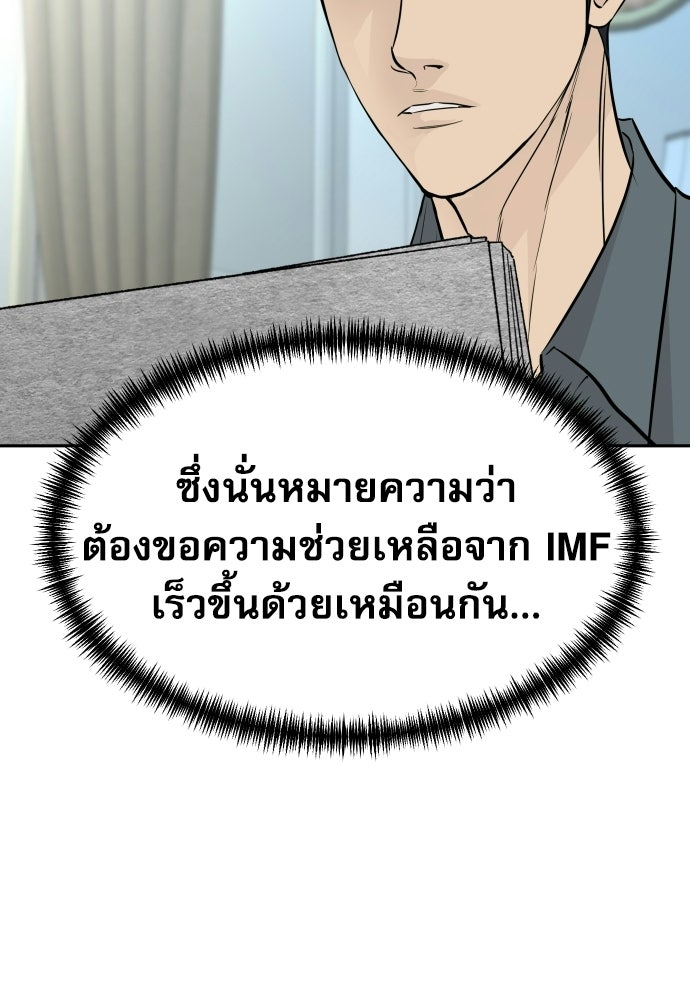 หลานอัจฉริยะของราชาเงินกู้ - หน้า 105