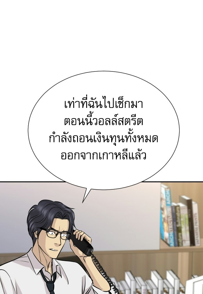 หลานอัจฉริยะของราชาเงินกู้ - หน้า 106