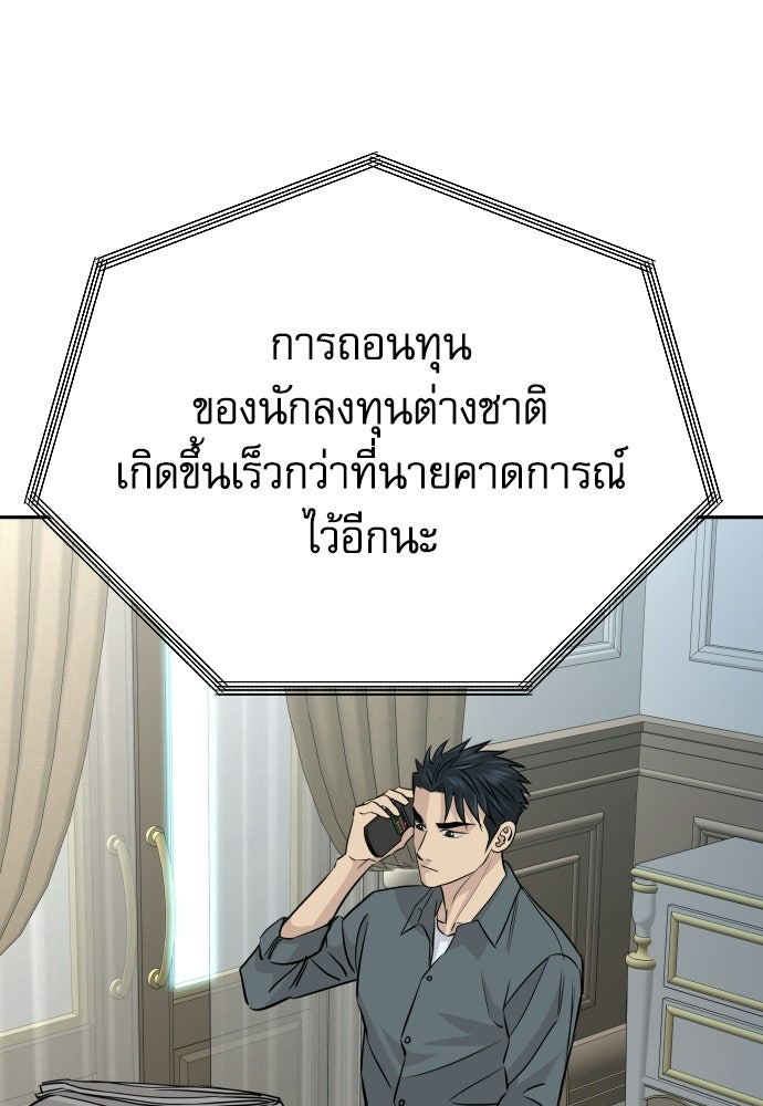 หลานอัจฉริยะของราชาเงินกู้ - หน้า 108