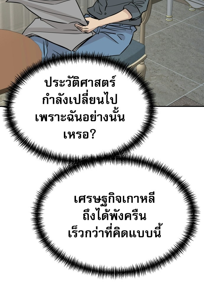 หลานอัจฉริยะของราชาเงินกู้ - หน้า 109