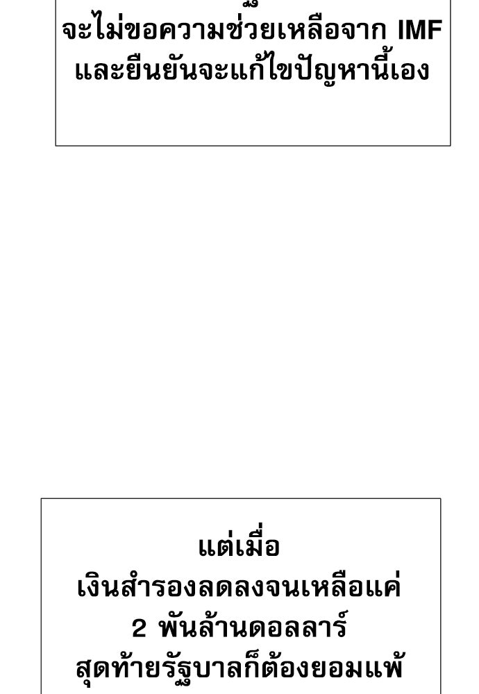 หลานอัจฉริยะของราชาเงินกู้ - หน้า 112