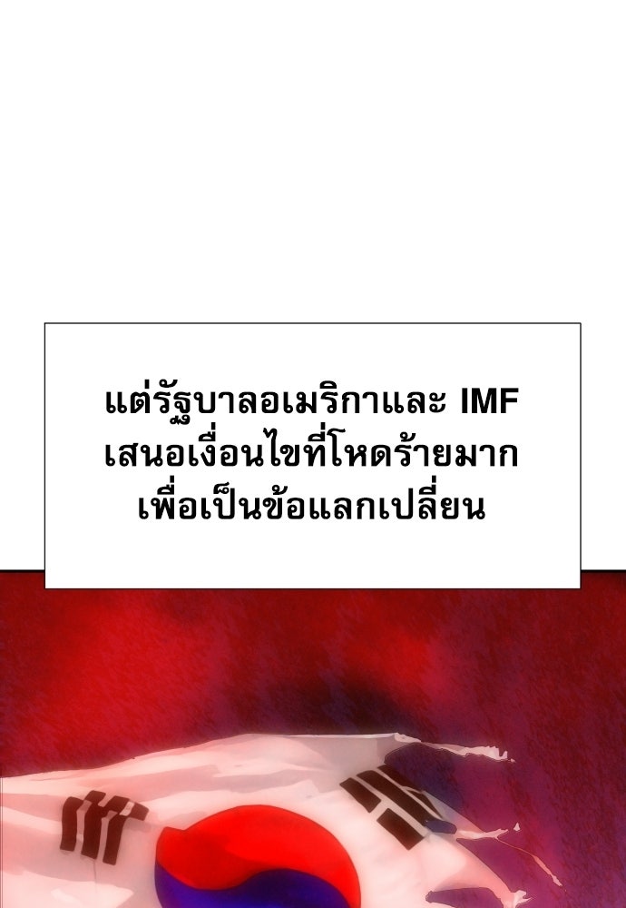 หลานอัจฉริยะของราชาเงินกู้ - หน้า 116