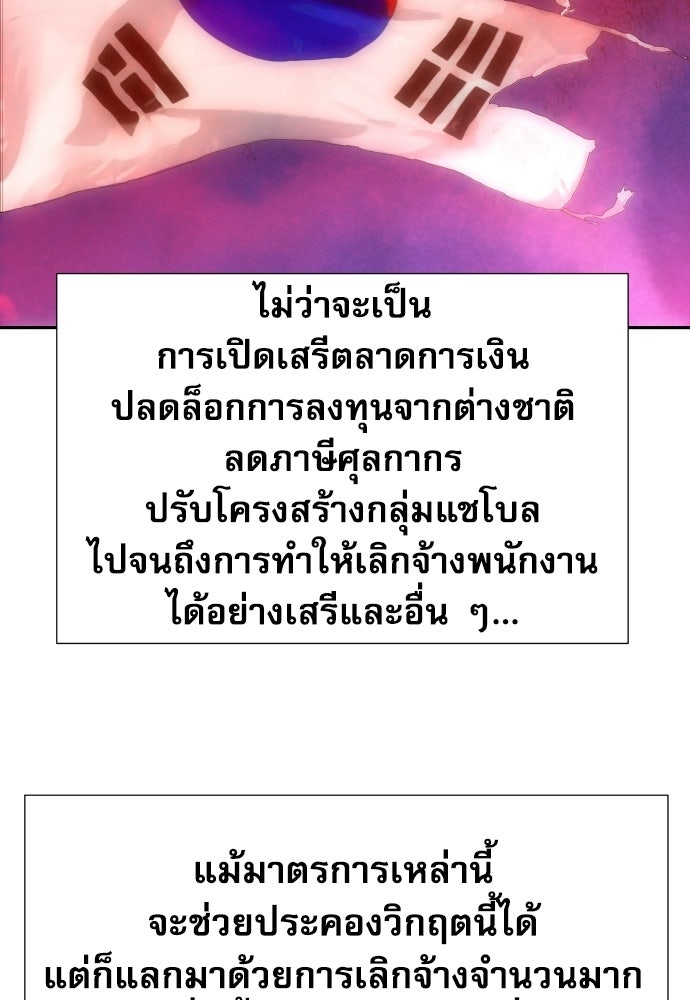 หลานอัจฉริยะของราชาเงินกู้ - หน้า 117