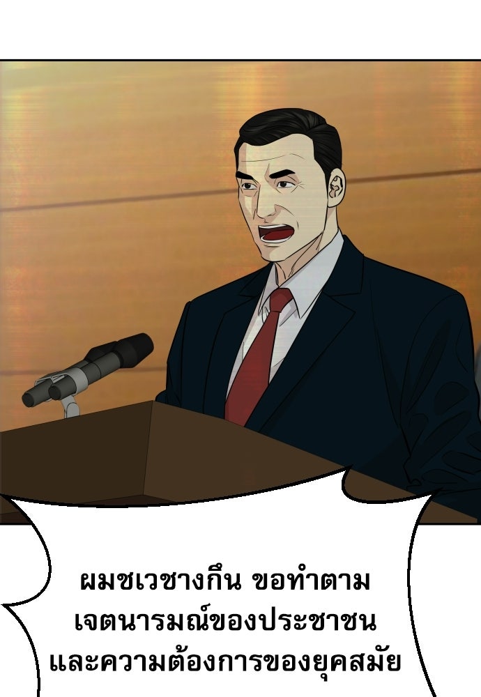 หลานอัจฉริยะของราชาเงินกู้ - หน้า 121