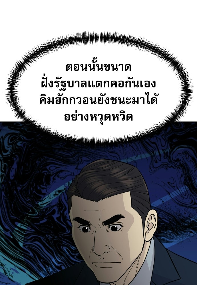 หลานอัจฉริยะของราชาเงินกู้ - หน้า 128