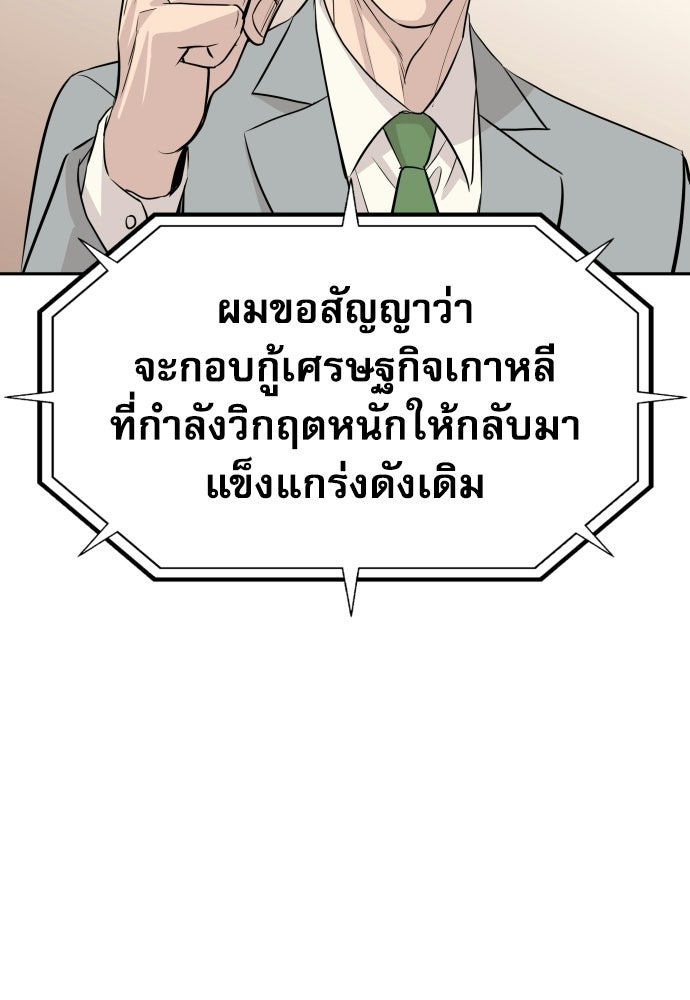 หลานอัจฉริยะของราชาเงินกู้ - หน้า 131