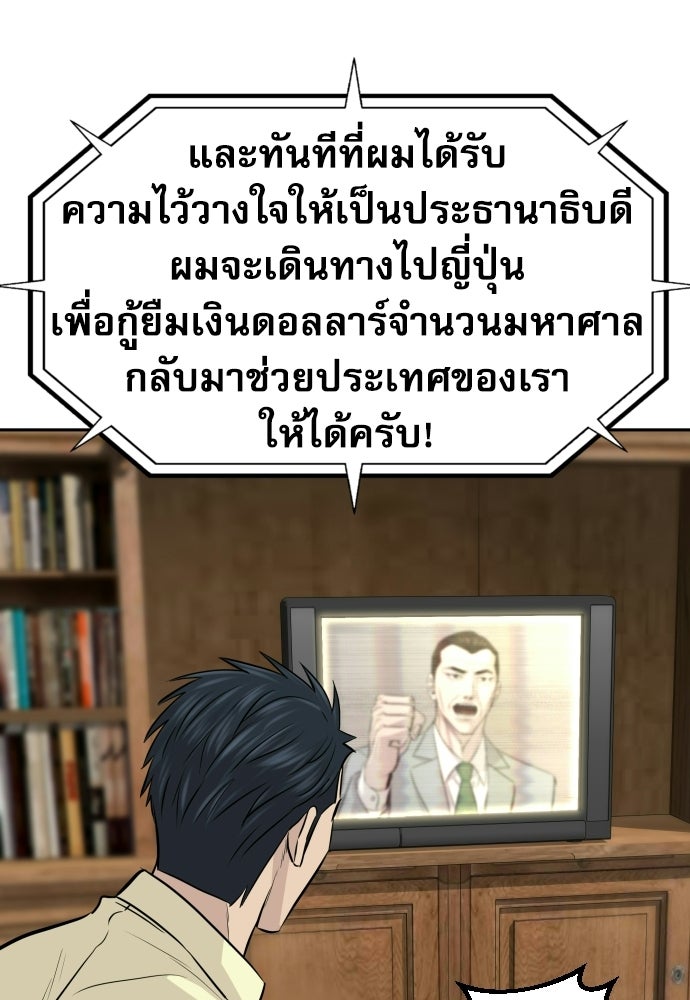 หลานอัจฉริยะของราชาเงินกู้ - หน้า 132