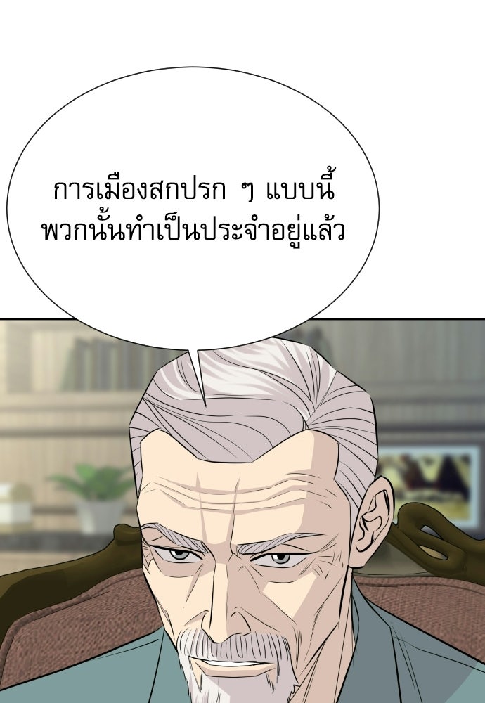 หลานอัจฉริยะของราชาเงินกู้ - หน้า 136