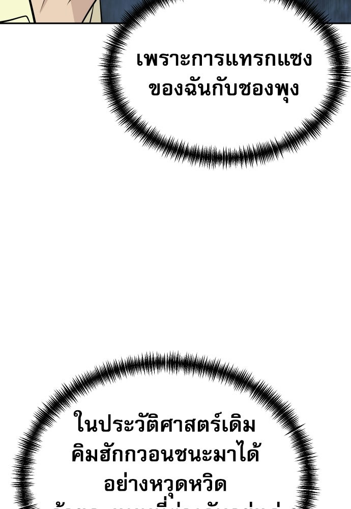 หลานอัจฉริยะของราชาเงินกู้ - หน้า 139