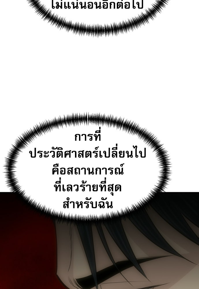 หลานอัจฉริยะของราชาเงินกู้ - หน้า 141