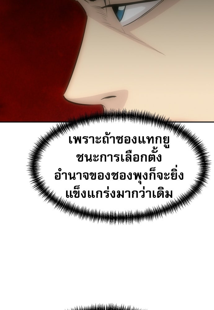 หลานอัจฉริยะของราชาเงินกู้ - หน้า 142