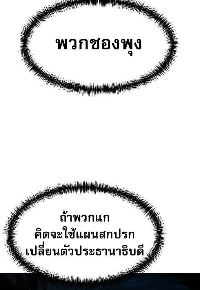 หลานอัจฉริยะของราชาเงินกู้ - หน้า 143